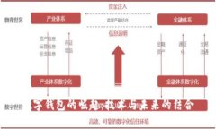 数字钱包的崛起：技术与