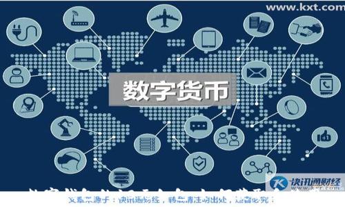   
数字钱包的10元红包：如何获取和使用