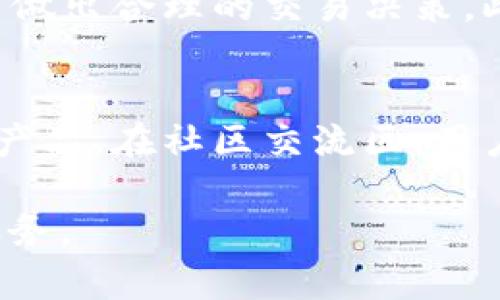 baiotiTokenim 2.0 iOS 体验版：全新升级，畅享数字资产管理/baioti
Tokenim, 数字资产, iOS体验版/guanjianci

在当前数字化快速发展的时代，数字资产的管理和交易显得尤为重要。随着区块链技术和加密货币的广泛传播，越来越多的人开始关注如何有效地管理他们的数字资产。Tokenim作为一款优秀的数字资产管理工具，其2.0 iOS体验版的发布无疑为用户提供了更为便捷和高效的操作体验。本文将围绕Tokenim 2.0 iOS体验版展开详细介绍，并解答一些用户可能关注的问题。

Tokenim 2.0 iOS体验版的主要功能
Tokenim 2.0 iOS体验版在功能上做了诸多的创新和改进。首先，用户界面的设计更加人性化，视觉效果也更为精致。整体布局经过重新设计，用户可以更加直观地找到所需的功能。例如，资产总览页面提供了快速的资产汇总信息，用户可以随时查看当前资产的价值和变动情况。

其次，Tokenim 2.0支持更多种类的数字资产，不仅支持主流的比特币和以太坊，还增加了对一些新兴币种的支持。这使得用户在管理资产时，不再局限于少数几种数字货币，有效提升了资产组合的多样性。

另外，与以往版本相比，Tokenim 2.0在安全性方面也做了更大力度的提升。通过引入更高级别的加密技术和身份验证机制，确保用户的资产和信息安全。此外，用户设置的多重签名功能，进一步降低了资产被盗的风险，提高了安全性。

用户界面的
用户体验一直是Tokenim团队非常重视的部分。Tokenim 2.0 iOS体验版的界面设计经过了专业设计师的深思熟虑，力求提供一个简洁、直观且富有美感的操作界面。主屏幕展示用户的资产总值及各个资产的详细信息，易于快速查阅。

除了资产展示外，Tokenim 2.0还引入了自定义功能，用户可以根据个人需求对界面布局进行配置，比如调整展示的币种、背景颜色等，做到真正的个性化。此外，新增的交互式图表展示各币种的历时走势变化，让用户一目了然。

安全性措施
对于数字资产管理应用而言，安全性是用户最为关注的关键因素之一。Tokenim 2.0为了增强用户对安全性的信任，引入了最新的安全防护技术。首先，用户在创建账户时，需要完成多步身份验证，确保账户的唯一性和安全性。

此外，Tokenim 2.0支持设置多重签名功能，用户可以根据资产的需求设置不同的签名规则。当进行大额交易时，需要多方确认，有效降低了资产被盗风险。同时，Tokenim 2.0还提供了资产冷存储的选项，以确保长期持有资产的安全。

资产管理的便捷性
Tokenim 2.0 iOS体验版的另一个亮点就是资产管理的便捷性。用户可以通过简单的几步操作便可完成数字资产的转账、接收等操作。而且，Tokenim 2.0进一步简化了交易流程，用户只需输入对方地址、交易金额并确认即可完成交易，省去繁琐的操作步骤。

此外，Tokenim 2.0还增加了交易历史查询功能，用户可以随时查看自己的历史交易记录，便于日后管理和回顾。结合实时行情数据，用户能够更好地掌控自己的投资动态。

社区与客服支持
Tokenim 2.0也非常注重用户的反馈及社区的建立。应用内设有社区交流板块，用户可以与其他投资者交流自己的投资观点和策略，分享经验和技巧。与此同时，Tokenim团队也会定期在社区中发布新闻和更新信息，与用户保持紧密的互动。

在客服支持方面，Tokenim 2.0提供了多种联系方式，用户可以在应用内提交反馈，还可以通过邮件或社交媒体等渠道与客服团队联系，以便快速解决使用过程中遇到的问题。

可能相关的问题

1. Tokenim 2.0的安全性如何保障？
Tokenim 2.0的安全性主要通过多重身份验证、加密技术和多重签名功能等手段来保障。用户在注册时需要提供多个身份信息进行验证，这样可以有效防止身份被冒用。同时，Tokenim 2.0采用了行业领先的加密技术，对用户的交易和存储数据进行加密，以防止黑客攻击和信息泄露。多重签名功能也让用户的资产更加安全，当进行大金额交易时，用户可以设置额外的确认要求，确保无误后再进行交易，这样有效减少了资产意外损失的可能性。

2. 如何使用Tokenim 2.0进行资产管理？
使用Tokenim 2.0进行数字资产管理非常简单。用户只需下载并安装iOS版本的应用，创建账户后便可开始使用。资产管理的基本步骤为：首先在主界面上查看资产总值和各个数字货币的具体收益情况，然后根据个人需要选择对应的交易或资产配置功能，如转账、充值等。在每次操作时，用户需仔细核对交易信息，并确认操作是否正确，一旦确认后，交易便会在几分钟之内完成。此外，用户也可以通过历史交易记录来查看过往的交易详情，确保资产管理的透明性和可追溯性。

3. Tokenim 2.0是否支持多种数字货币？
是的，Tokenim 2.0支持多种常见的数字货币，包括比特币、以太坊、莱特币等，同时也支持一些新兴的币种。这种广泛的支持使得用户能够将各种数字资产统一管理，大大提升了用户的投资灵活性。用户可以根据市场行情自由组合自己的资产组合，参与不同币种的投资，以实现资产配置的最佳化。

4. 如何在Tokenim 2.0上进行交易？
在Tokenim 2.0上进行交易非常简便，用户只需在主页选择“交易”功能，输入对方的地址和转账金额，然后确认交易信息，程序便会通过区块链进行交易。在交易过程中，Tokenim 2.0会实时显示当前币种的市场价格，帮助用户做出合理的交易决策。此外，Tokenim 2.0还提供了快捷的转账历史查询功能，用户可随时查看过往交易记录，确保交易过程透明且可追溯。

5. Tokenim 2.0的用户反馈机制是否完善？
Tokenim 2.0拥有完善的用户反馈机制，应用内设有意见反馈系统，用户可以直接在应用内提交自己对产品的反馈及建议。同时，Tokenim团队会定期在社区进行产品更新和用户满意度调查，收集用户对产品的意见，以便不断产品。在社区交流区，用户可以与其他投资者分享经验，交流看法，使得Tokenim 2.0在用户的体验与建议中持续进步。

综上所述，Tokenim 2.0 iOS体验版通过设计的、安全性的提升以及多样化的功能，成为了数字资产管理市场中的一款优质工具。随着用户的不断增加，相信Tokenim将会不断完善，提供更加安全、高效且便捷的数字资产管理服务。