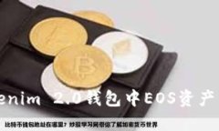 如何解决Tokenim 2.0钱包中