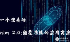 思考一个优质的Tokenim 2.