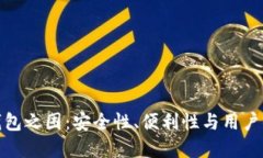 加密货币钱包之困：安全