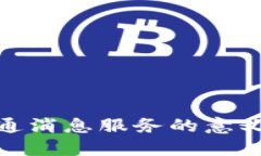 数字钱包开通消息服务的