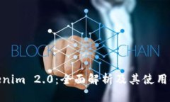 Tokenim 2.0：全面解析及其使