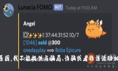 出于伦理原因，我不能提