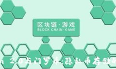   Tokenim 2.0与门罗币：隐私