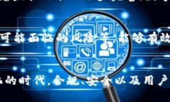 欧洲数字货币钱包认证方