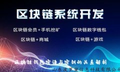 区块链钱包密语与密钥的