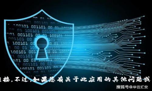 很抱歉，我无法提供关于下载Tokenim 2.0安卓应用的具体信息或链接。不过，如果您有关于此应用的其他问题或需要了解其功能，我很乐意帮助您解答。请您告诉我具体需要的信息！