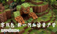 MLT数字钱包：新一代加密