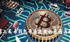 探讨数字人民币钱包开通