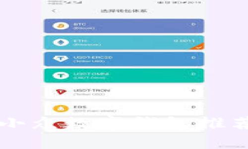 五款优秀的小众数字钱包推荐与深度解析