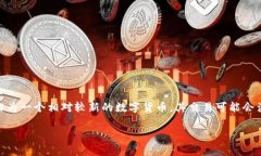 在这个数字货币快速发展