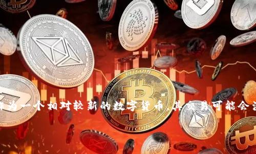 在这个数字货币快速发展，各种加密资产逐渐被大众所接受的时代，用户们时常会遇到如何将一种加密货币转换成另一种的需求。其中，Tokenim作为一个相对较新的数字货币，其交易可能会涉及到多个平台的币种兑换。本文将围绕“Tokenim可以转欧易吗？”这一问题展开讨论，深入分析Tokenim及其在欧易（OKEx）交易所的兑换可行性。

Tokenim与欧易的数字货币兑换分析
