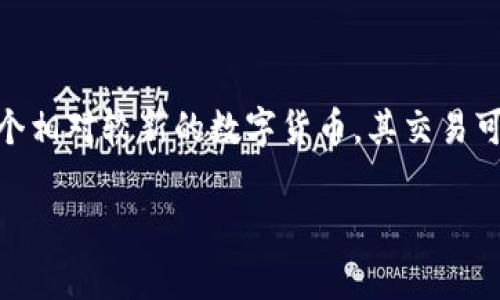 在这个数字货币快速发展，各种加密资产逐渐被大众所接受的时代，用户们时常会遇到如何将一种加密货币转换成另一种的需求。其中，Tokenim作为一个相对较新的数字货币，其交易可能会涉及到多个平台的币种兑换。本文将围绕“Tokenim可以转欧易吗？”这一问题展开讨论，深入分析Tokenim及其在欧易（OKEx）交易所的兑换可行性。

Tokenim与欧易的数字货币兑换分析