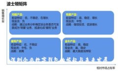 深圳企业数字钱包的崛起