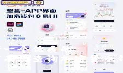 思考一个优质的  
如何有效查询加密货币钱包？