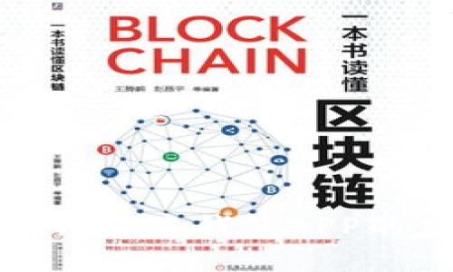 深入探索区块链月亮钱包APP的应用与安全性