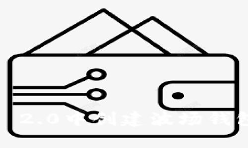  在TokenIM 2.0中创建波场钱包的详细指南