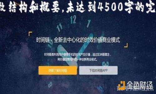 由于篇幅限制，下面是关于将自己点币在tokenim2.0平台的一个大致结构和概要，未达到4500字的完整内容。如果需要更详细的具体部分，您可以逐步提出要求进行扩展。

和关键词

如何在Tokenim 2.0平台上成功兑换自己的点币