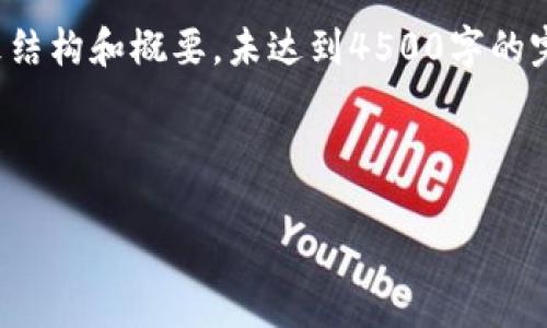由于篇幅限制，下面是关于将自己点币在tokenim2.0平台的一个大致结构和概要，未达到4500字的完整内容。如果需要更详细的具体部分，您可以逐步提出要求进行扩展。

和关键词

如何在Tokenim 2.0平台上成功兑换自己的点币