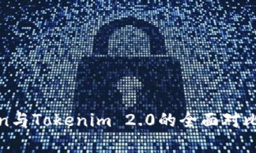 Token与Tokenim 2.0的全面对比分析