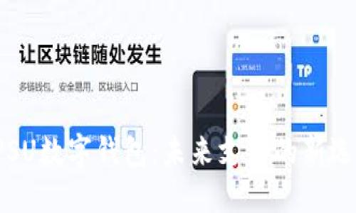 SPSU数字钱包：未来支付的新选择