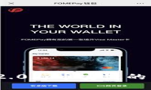 TokenIM 2.0与币安链的兼容性分析