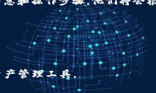 如何下载和安装Tokenim 2.0 钱包 1.0 版本在安卓设备上

bianoti如何下载和安装Tokenim 2.0 钱包 1.0 版本在安卓设备上/bianoti

Tokenim, 钱包下载, 安卓应用/guanjianci


随着区块链技术的快速发展，各种数字货币钱包层出不穷。在众多数字资产管理工具中，Tokenim 2.0 钱包成为了用户的热门选择。本文将详细介绍如何在安卓设备上下载和安装Tokenim 2.0 钱包的1.0版本，以及其特点、使用方法和常见问题等信息。


Tokenim 2.0 钱包简介


Tokenim 2.0 钱包是一款专为数字资产管理而设计的安全应用。它支持多种主流数字货币，并提供便捷的交易功能。新的2.0版本引入了一些增强安全性的功能，如多重签名和2FA（双因素认证），从而提升用户体验和安全性。


Tokenim 2.0 钱包的特点


1. **多币种支持**：Tokenim 2.0 钱包支持比特币、以太坊、莱特币等多种主流数字货币，便于用户管理不同类型的资产。
   
2. **用户友好的界面**：钱包的界面设计现代化，功能明晰，让用户能够轻松找到所需的功能。

3. **高安全性**：采用高级加密协议和多重签名技术，保障用户的数字资产安全。

4. **实时交易记录**：提供实时交易记录查看功能，用户可以随时查询自己的资产变化。

5. **社区支持**：活跃的社区以及技术支持使得用户在使用过程中的问题能够快速得到解决。


如何下载Tokenim 2.0 钱包 1.0 版本


下载Tokenim 2.0 钱包的步骤相对简单，主要分为以下几个步骤：

1. **访问应用商店**：打开安卓手机上的应用商店（如Google Play Store）。

2. **搜索Tokenim**：在搜索栏中输入“Tokenim 2.0”进行搜索，确认找到正确的应用。

3. **下载安装**：点击“下载”按钮，应用会自动下载并安装到您的设备上。

4. **权限设置**：在安装过程中，应用可能会请求一些权限，请根据需要进行设置。

5. **创建钱包或导入钱包**：安装完成后，打开应用，您可以选择创建新的钱包或者导入已有的钱包，遵循应用内的引导完成后续操作。


Tokenim钱包的使用方法


在下载并安装了Tokenim 2.0钱包后，您可以按照以下步骤进行操作：

1. **创建新钱包**：如果您是第一次使用，选择“创建新钱包”，您需要设置安全密码，并记录下你的助记词。

2. **导入已有钱包**：如果您之前有使用过Tokenim钱包，可以选择“导入钱包”，输入助记词进行恢复。

3. **添加数字资产**：钱包界面中有“添加资产”的选项，选择您希望添加的数字货币种类。

4. **进行交易**：在资产页面，您可以选择发送或接收数字货币，输入对方的地址与金额后，确认交易。

5. **查看交易记录**：在“交易记录”页面，您可以查看到历史交易情况，确保数字资产安全。


常见问题解答

1. Tokenim 2.0 钱包安全吗？


安全性是任何数字货币钱包用户最关心的话题之一。Tokenim 2.0 钱包在安全方面采取了多项措施。首先，钱包采用了先进的加密算法来保护用户的数据和资产。此外，Tokenim钱包还支持多重签名功能，用户可以在不同设备上进行双重身份验证，从而有效拦截潜在的黑客攻击。此外，Tokenim团队不断对应用进行更新，以修复任何潜在的安全漏洞，确保用户的资产安全。

用户在使用钱包时，建议定期更新应用程序，并使用复杂的密码和多因素身份验证。同时，用户应妥善保管自己的助记词。只要您遵循这些安全措施，Tokenim 2.0钱包将能够为您提供一个安全可靠的数字资产存储平台。


2. 如果忘记了密码该怎么办？


在使用Tokenim 2.0 钱包时，忘记密码是一种常见的情况。一旦忘记密码，用户将无法直接访问他们的数字资产。不过，Tokenim钱包在设计时考虑到了这一点，提供了一些解决方案。

首先，如果您在创建钱包时设置了安全问题或者二次验证，您可以通过这些方式重置密码。其次，Tokenim钱包会生成助记词，用户可以通过助记词恢复钱包。在这种情况下，您可以卸载应用程序并重新安装，然后按照界面上的指导恢复钱包。需要注意的是，安全性至关重要，请务必小心保管助记词，以避免资产丢失。

为了防止忘记密码，建议用户在安全的位置记录密码，并定期进行备份。


3. 如何保证交易的成功性？


在Tokenim 钱包中，用户进行交易时，确保交易的成功性有几个方面需要注意。首先，在进行交易之前，一定要确认对方的地址是否正确。错误的地址将导致资产永远丢失。为此，Tokenim提供了一些工具帮助用户核对地址。

其次，确保确认交易的金额并设定合理的矿工费。矿工费直接影响交易的处理速度，较低的费用可能导致交易长时间未确认。因此，用户在高峰期时需适度提高费用。

最后，建议在交易后定期检查交易记录以确认交易状态。一旦成功完成，您可以在历史交易记录中查看到相关信息。


4. Tokenim支持哪些数字货币？


Tokenim 2.0钱包支持多种主流的数字货币，目前支持包括比特币（BTC）、以太坊（ETH）、莱特币（LTC）等热门数字资产。这一功能的存在使得Tokenim 2.0钱包成为用户管理不同资产的理想选择。

随着数字货币市场的变化和新币种的推出，Tokenim团队也在不断努力扩展钱包支持的数字货币种类。用户可以在应用的“添加资产”界面查看当前支持的所有数字货币，并根据需求进行添加。

除了传统的数字资产外，Tokenim还规划在未来支持一些新兴的区块链项目，确保用户能够在一个平台上管理所有的资产。


5. 如果遇到技术问题应该如何处理？


在使用Tokenim 2.0钱包的过程中，用户若遇到技术问题，首先可以通过官方支持渠道寻求帮助。Tokenim有官方论坛和社区，用户可以在这里提出问题，通常会有人同样经历过类似的问题并给予解答或建议。

其次，Tokenim网站上也提供了常见问题解答（FAQ）部分，用户可以搜索到相关问题的解决方案。如果问题依然得不到解决，建议直接联系Tokenim的客服，提供具体的错误信息和操作步骤，他们将会根据情况进行指导。

最后，定期关注Tokenim的更新和公告，了解最新版本是否修复了已知问题，确保您的钱包始终是运行在最新版上，这样有利于减少出现技术问题的可能性。



总结而言，Tokenim 2.0 钱包不仅具备便捷的操作和丰富的功能，其安全性及社区反馈也颇为出色。希望通过本文的详细介绍，能帮助用户顺利下载、安装并使用这一数字资产管理工具。
