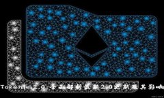 Tokenim2.0：全面解析最新