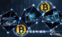 思考一个优质的，放进