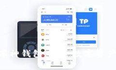 Tokenim 2.0与库神钱包：安全