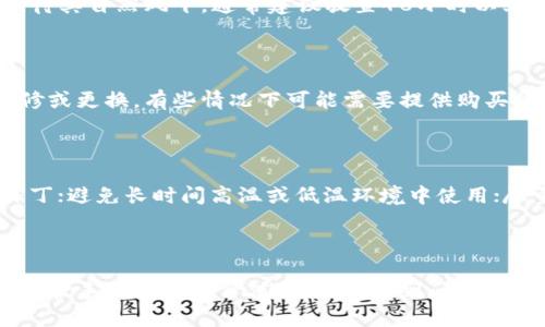 jiaoti如何处理Tokenim手机损坏问题/jiaoti  
Tokenim, 手机维修, 手机故障/guanjianci  

### 引言

在现代社会，手机已经成为我们日常生活中不可或缺的一部分。尤其是Tokenim手机，以其独特的功能和优越的性能受到了广泛的欢迎。然而，再好的手机也难免会遇到损坏的问题。那么，当我们的Tokenim手机损坏时，应该如何应对呢？本文将围绕这一问题进行详细探讨，从损坏的常见原因、维修流程、预防措施等方面进行深入分析。

### 一、Tokenim手机常见损坏原因

1.1 硬件故障

硬件故障是手机损坏最常见的原因之一。基板、电池、屏幕等硬件组件出现问题，可能会导致手机无法启动、屏幕失灵或者电池续航差等情况。硬件故障通常是由于设备长时间使用、极端环境影响或者意外摔落造成的。

1.2 软件问题

有时候，手机的损坏并不是由于硬件问题，而是因为软件故障。例如，系统更新后出现的兼容性问题，或者恶意软件导致的崩溃。在这些情况下，用户需要采取一些软件修复措施。

1.3 外部影响

环境因素对手机的损坏也有很大影响。例如，潮湿、尘土、极热或极冷的环境都会对手机的内部组件造成伤害。此外，意外的摔落和碰撞也可能导致手机的外观和功能受损。

### 二、Tokenim手机的维修流程

2.1 自检与确认问题

在将手机送修之前，用户可以先进行自检，确认问题是由硬件还是软件引起的。例如，如果手机无法开机，可以尝试长按开机键；如果是触屏无响应，可以尝试重启设备。在确认问题之后，就可以针对性地选择维修方案。

2.2 寻找合适的维修服务

市场上有很多手机维修服务，用户需要选择信誉良好且专业的维修点。通常，官方售后服务是最安全的选择，因为他们拥有专业的技术团队和原装配件。如果在寻找第三方维修服务时，应留意其评价和历史客户反馈。

2.3 了解维修费用

在选择维修服务之前，用户应先了解维修的费用。不同的故障可能需要不同价位的维修服务。在此对比几家维修服务的价格后，再做出决策，将有助于节省开支。

2.4 进行维修与取回

用户在将手机送去维修后，通常需要等待一段时间。在此期间，维修点会对手机进行检查和修复。在取回手机时，用户应仔细检查，以确保问题已经解决，并且没有新的故障。

### 三、预防手机损坏的措施

3.1 使用手机壳和保护膜

为了减少外部物理损伤，建议用户为手机使用手机壳和屏幕保护膜。这些配件能有效防止手机在掉落时造成外观或内部元件的损害。

3.2 定期备份数据

数据丢失是手机损坏后最令人担忧的问题之一。为此，用户应定期备份手机中的重要数据，如照片、联系人和应用信息。这样即使手机损坏，数据也可以在维修后恢复。

3.3 安装安全软件与更新系统

手机软件安全性至关重要，定期更新手机系统和安装安全软件可以有效防止恶意软件的入侵，这对于维护手机的良好性能至关重要。

### 四、用户常见问题解答

4.1 Tokenim手机损坏后能否自修？

在一些情况下，用户可以尝试自己修复Tokenim手机，但这并不适合所有情况。自修的风险在于，如果用户缺乏专业知识，进行维修时可能会导致更严重的损坏。一般来说，建议用户在面对复杂故障时寻求专业技术支持，而不是选择自修。此外，DIY修复可能会导致保修失效，不建议在没有充分把握的情况下进行自修。

4.2 Tokenim手机损坏后，是否一定需要更换配件？

Tokenim手机损坏后并不一定需要更换配件。例如，如果是软件故障，可以通过重置手机或刷机等方法来解决。在进行任何维修之前，最好先进行系统检测，明确损坏问题，避免不必要的消费。如果硬件组件的损坏已经影响到手机的正常使用，那么更换配件则是必要的解决方案。

4.3 如果Tokenim手机因水损坏，应该如何处理？

若Tokenim手机不慎进水，首先应立即关机并拆掉电池（如果是可拆卸电池的型号）。接下来，将手机放在一个干燥的环境中，比如放入干燥剂袋中，待其自然风干，通常建议放置48小时以上。切勿直接用热风工具吹干，这样可能会造成更严重的损坏。如果手机仍然无法启动，建议寻求专业的维修服务。

4.4 Tokenim手机在保修期内损坏，如何处理？

如果在保修期内，Tokenim手机出现了损坏问题，用户可以联系官方客服进行保修。通常在保修期内，制造商将为符合保修条件的损坏提供免费维修或更换。有些情况下可能需要提供购买凭证。此外，用户还需了解具体的保修政策，确保自己的设备问题在保修范围内。

4.5 如何Tokenim手机的使用，延缓损坏？

为了延长Tokenim手机的使用寿命，用户可以采取如下措施：定期清理手机内存，删除不必要的应用和数据；保持系统更新，及时安装最新的安全补丁；避免长时间高温或低温环境中使用；尽量避免在低电量状态下使用手机；定期检查电池状态，以确保电池能正常工作。这些日常使用的维护措施可以有效延缓手机的损坏。

### 结论

Tokenim手机虽然功能强大，但在使用过程中依然可能会遇到损坏的问题。通过了解常见故障原因、合理的维修流程及预防措施，用户可以有效地维护手机的使用价值。在不幸遇到问题时，及时采取相应措施也能减少损失。希望本文能为Tokenim手机用户提供有价值的信息，帮助大家应对手机损坏问题，延长设备的使用寿命。
