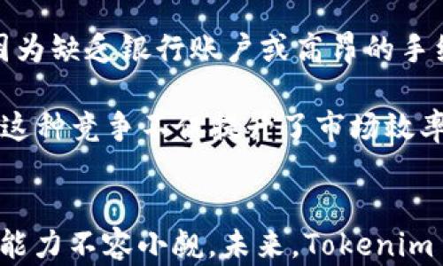 
jiaotiTokenim 2.0：在Gate.io上探索去中心化金融的未来/jiaoti

关键词：
Tokenim 2.0, Gate.io, 去中心化金融/guanjianci

引言
伴随着区块链技术的不断发展，去中心化金融（DeFi）已成为当今数字货币领域的一大热点。Tokenim 2.0作为一种创新的金融工具，旨在推动这种趋势的发展，并为用户提供更便捷、透明的金融服务。在这个背景下，Gate.io作为大型交易平台，也在为Tokenim 2.0的推广提供强有力的支持。本文将深入探讨Tokenim 2.0的特点、Gate.io的角色以及去中心化金融的未来趋势。

Tokenim 2.0的概述
Tokenim 2.0是去中心化金融领域中的一个新兴产品，主要目标是为用户提供更高效、安全的资产管理服务。与传统金融产品相比，Tokenim 2.0不依赖于中心化的金融机构，而是通过智能合约在区块链上实现资产的交易与管理。通过这种方式，Tokenim 2.0能够确保交易的透明性和安全性，从而增强用户的信任。

Tokenim 2.0具有多种功能，其中包括流动性挖掘、收益聚合和资产管理。用户可以通过提供流动性获得奖励，这一过程通常称为流动性挖掘。同时，Tokenim 2.0还通过收益聚合的方式，使用户能够最大化其资本收益。此外，Tokenim 2.0的资产管理功能使用户能够方便地管理其数字资产。

Gate.io与Tokenim 2.0的结合
Gate.io作为全球知名的数字货币交易平台，不断致力于为用户提供多元化的金融产品。与Tokenim 2.0的合作，Gate.io不仅为用户提供了更为便捷的资产交易环境，同时也进一步推动了去中心化金融的发展。

Gate.io为Tokenim 2.0提供了安全、高效的交易环境，用户可以通过Gate.io的平台轻松实现资产的转换和管理。此外，Gate.io还为Tokenim 2.0设计了特别的交易对，使得用户能够更加便捷地进行投资。Gate.io的专业团队也在不断平台的服务，以确保用户体验。

去中心化金融的未来趋势
去中心化金融（DeFi）正在快速发展，并引领着金融科技的未来。随着区块链技术的进步，越来越多的金融服务开始移向去中心化的方向。鉴于Tokenim 2.0的成功，未来DeFi领域将出现更多的创新产品和服务，为用户提供更为多样的选择。

此外，去中心化金融的支付系统与传统金融体系的融合也是一个重要的发展趋势。借助智能合约等技术，去中心化金融有潜力减少交易成本，缩短交易时间。可以预见，未来的金融市场将更加透明、开放，用户将享有更大的自由度和灵活性。

5个相关问题及详解

问题一：Tokenim 2.0如何运作？
Tokenim 2.0的运作基于区块链技术，具体来说，Tokenim 2.0通过智能合约实现资产的交易和管理。用户在使用Tokenim 2.0时，可以通过平台提供的界面进行资产的存入、提取和交易，所有操作均可以在去中心化的环境中完成，没有中央机构的干预。

首先，用户需要在Tokenim 2.0平台上注册账户，并链接其数字钱包。完成注册后，用户可以选择将其资产存入平台以参与流动性挖掘或收益聚合。在这一过程中，用户的资产将锁定在智能合约中，这确保朝着市场规则进行交易，以保护资金安全。

其次，Tokenim 2.0的去中心化特性使其能够提供更高的透明性。所有交易记录均在区块链上公开，而用户可以随时查看其资产的变化和交易的历史。这种设计旨在消除用户对传统金融系统的不信任感，让用户能够更自主地管理资产。

问题二：去中心化金融（DeFi）的优势与挑战是什么？
去中心化金融（DeFi）对传统金融体系提出了有效的挑战，其最大的优势之一便是安全性和透明度。由于DeFi平台避免了中心化的管理，让用户能够完全控制自己的资产，降低了被黑客攻击或操控的风险。与此同时，智能合约的应用使得交易过程更为高效，无需复杂的中介参与。

然而，DeFi的快速发展也并非没有挑战。一个主要的问题是智能合约的安全性。虽然智能合约极大地提高了交易的效率，但若代码存在漏洞，可能导致用户资产的损失。此外，由于DeFi行业仍处于发展阶段，市场监管问题也开始逐渐引起关注。许多国家对DeFi产品的合法性尚未明确，这给其长期发展带来了不确定性。

问题三：Tokenim 2.0在市场中的竞争优势是什么？
Tokenim 2.0在众多去中心化金融产品中有其独特的竞争优势。首先，Tokenim 2.0提供了多样化的金融服务，包括流动性挖掘、收益聚合和资产管理，这使得其平台能够满足不同用户的需求。通过这些功能，用户不仅可以获得更高的资本收益，还能灵活地管理自己的资产。

其次，Tokenim 2.0注重用户体验，通过简便易用的界面，用户可以轻松上手，各种操作都有详细的指引，降低了新用户的使用门槛。此外，Tokenim 2.0的安全性也是其一大亮点，依托区块链技术的去中心化特性，保障了用户资产的安全性。

问题四：Gate.io作为交易平台，它的优势是什么？
Gate.io作为一个知名的数字货币交易平台，其优势不言而喻。Gate.io拥有丰富的数字货币交易对，支持多种主流和小众数字资产交易。此外，Gate.io的交易手续费相对较低，吸引了许多用户进行资产交易。平台的流动性较高，用户可以在较短时间内找到合适的交易对，并以合理的价格成交。

此外，Gate.io在安全性方面也采取了多种措施，确保用户资金的安全。平台实施了多重安全机制，包括冷钱包存储、多因子身份认证等，以防止恶意攻击和盗窃。同时，Gate.io的客服支持也相对全面，用户在遇到问题时可以及时获得帮助。

问题五：去中心化金融对传统金融的影响是什么？
去中心化金融（DeFi）对传统金融市场的影响深远。首先，DeFi通过提供更为开放的金融服务，打破了传统金融产品的壁垒，使得更多的人能够享受金融服务。在过去，很多人因为缺乏银行账户或高昂的手续费而无法享受贷款、保险等服务，而DeFi的出现极大地方便了这些用户。

其次，DeFi的崛起也促使传统金融金融机构在产品和服务上进行创新。为了跟上市场的变化，许多银行和金融服务提供商开始探索数字资产的运用，推出了相关的金融产品。这种竞争不仅提升了市场效率，也促使了金融服务的价格下降，有利于消费者。

结论
Tokenim 2.0将在去中心化金融的发展中扮演重要的角色，尤其是在与Gate.io的合作下，其优势将进一步放大。虽然DeFi面临许多挑战，但其对传统金融体系的冲击和创新能力不容小觑。未来，Tokenim 2.0及其他去中心化金融产品将继续推动金融科技的发展，助力全球数字经济的繁荣。