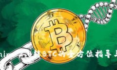 Tokenim 2.0转BTC的全方位指导