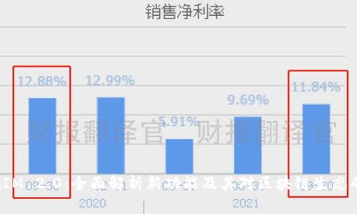 TokenIM 2.0：全面解析新功能及其对区块链生态的影响