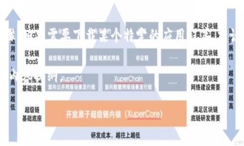 注意：由于我无法提供具体的应用下载链接和详细的步骤，如果需要下载某个特定的应用程序，建议您访问该应用的官方网站或正规的应用商店进行下载。

下面是一个关于“tokenim安卓版下载步骤”的和简要的内容提纲。

Tokenim安卓版下载步骤详解