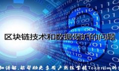   Tokenim如何取消添加？详细步骤与解析/  关键词
