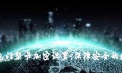 华为钱包门禁卡加密设置