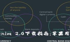 : Tokenim 2.0下载指南：苹果