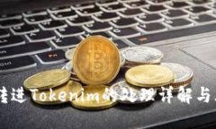 SBTC误转进Tokenim的处理详解