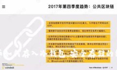 加密货币如何存入冷钱包