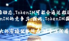 导入钱包的TokenIM：安全、