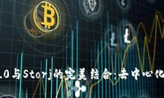  Tokenim2.0与Storj的完美结合
