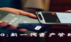 Tokenim 2.0：新一代资产管理