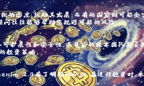    如何使用人民币购买 Tokenim 2.0：完整指南  / 
 guanjianci  Tokenim 2.0, 人民币, 购买指南  /guanjianci 

引言
随着区块链技术的飞速发展，越来越多的数字资产涌现出来，Tokenim 2.0便是其中之一。作为一种新兴的数字货币，Tokenim 2.0受到了很多投资者的关注。然而，对于很多人来说，如何用人民币购买Tokenim 2.0仍然是一个广泛关注的问题。本文将深入探讨这一主题，提供详细的步骤和注意事项，让您在购买Tokenim 2.0的过程中更为顺利。

Tokenim 2.0是什么？
Tokenim 2.0是基于区块链技术的一种代币，具有去中心化、匿名性和安全性等特点。它不仅是交易的工具，还可以在多个行业中应用，如供应链管理、数字身份等。Tokenim 2.0的设计相较于第一代Tokenim进行了多项升级，使其在性能、安全性以及用户体验上有了显著提高。

为什么选择Tokenim 2.0？
选择Tokenim 2.0的理由有很多。首先，它的性能和速度远超传统的数字货币。这使得用户在进行交易时能够享受到几乎即时的处理速度。其次，Tokenim 2.0采用了更为先进的加密技术，可以保障交易的安全性。而且，它的应用场景广泛，不仅适用于投资，还可以用于日常消费。此外，Tokenim 2.0还与多家企业进行了合作，推动了其在实际应用中的落地。

购买Tokenim 2.0的准备工作
在开始购买Tokenim 2.0之前，需要完成一些准备工作。首先，请确保您有一个安全的钱包来存储您的Tokenim 2.0。可以选择硬件钱包、软件钱包或者在线钱包，具体选择可以根据个人的安全需求决定。其次，了解并选择一个支持人民币交易的交易平台是至关重要的。常见的交易所包括币安、火币等，选择前需要仔细研究其信誉和手续费。

使用人民币购买Tokenim 2.0的步骤
1. 注册交易所账户：选择一个支持人民币交易的数字货币交易所，注册账户，完成身份验证。
2. 充值人民币：通过银行转账或其他支付方式，将人民币充入交易所账户。注意，某些交易所可能会对充值金额和方式有一定限制。
3. 选择Tokenim 2.0交易对：在交易所中找到Tokenim 2.0，选择与人民币的交易对，如TOKEN_USDT/BTC等，查看当前价格和市场动态。
4. 下单购买：根据您希望购买的数量和市场行情，设置买入单，完成交易。
5. 提取Tokenim 2.0：交易完成后，将购买的Tokenim 2.0从交易所提取到您之前创建的加密钱包中，确保资金安全。

购买Tokenim 2.0时的注意事项
在购买过程中，需要特别注意以下几点：首先，要核实所选择交易所的合法性和安全性。其次，购买时要注意市场行情，适时下单。此外，了解交易所的手续费结构也非常重要。在存取款时，确保遵循交易所的相关规则，以避免不必要的损失。

可能相关的问题

1. Tokenim 2.0的未来前景如何？
Tokenim 2.0作为一种新兴的数字资产，其未来前景受到许多因素的影响，包括市场需求、技术发展和法规政策等。随着区块链技术的普及和各国对数字资产的重视，Tokenim 2.0有潜力在更多的行业中得到应用。
同时，其背后的技术团队也在不断地进行技术升级，以确保平台的安全性和用户体验。这些都为Tokenim 2.0的长期发展提供了强有力的支持。此外，随着主流金融机构开始接受数字货币，Tokenim 2.0也将可能获得更高的认可度。

2. 如何安全存储Tokenim 2.0？
存储Tokenim 2.0时，安全性是首要考虑的问题。选择一个安全的钱包是关键。硬件钱包通常被认为是最安全的选项，因为它们将私钥存储在设备上，远离互联网的威胁。同时，要设置强密码并启用双重身份验证，以增加账户的安全性。
定期备份钱包也是重要的一步。此外，要保持计算机和移动设备的安全，避免使用公共Wi-Fi进行交易或存储敏感信息。定期更新钱包的安全设置以及查看官方通知，了解最新的安全动态，也非常有必要。

3. Tokenim 2.0的交易手续费是多少？
交易手续费因交易所而异，通常包括交易费用、提现费用和存款费用等。许多交易所的手续费是根据交易量的不同而有所变化，一般来说，交易量越大，手续费越低。建议在选择交易所时，查看其官方网站，了解详细的费用结构。
有些交易所还提供手续费减免活动，例如通过推荐计划或持有平台代币等方式获得交易费的折扣。需要特别注意的是，某些平台的提现手续费也可能相对较高，因而在选择交易所时，要综合考虑各项费用，以最大程度地减少交易成本。

4. Tokenim 2.0的法律法规风险有哪些？
在购买Tokenim 2.0前，了解其所处的法律环境尤为重要。数字货币的监管政策因国家而异，许多国家仍在不断更新规则。有的国家对数字货币采取较为宽松的态度，鼓励其发展；而有的国家则可能会实施严格的禁令。
因此，在购买Tokenim 2.0前，请确保您对所在国家或地区的法律法规有足够的了解，以避免潜在的法律风险。特别是在进行大额交易时，咨询专业的法律顾问往往能够帮助您规避可能的风险。

5. 如何判断Tokenim 2.0的投资价值？
判断Tokenim 2.0的投资价值通常需要综合考虑多个因素，包括技术背景、团队实力、市场需求和竞争对手等。首先，评估Tokenim 2.0的技术架构是否具备可扩展性和安全性，其背后的技术团队是否拥有丰富的行业经验和市场声誉。其次，关注Tokenim 2.0在各种应用场景中的实际表现。
最后，要了解市场的整体动态，多进行市场调研，保持敏感度。通过定期阅读相关分析报告和专家评论，加深对Tokenim 2.0的理解，以帮助您制定更为合理的投资策略。

总结
购买Tokenim 2.0并不仅仅是一个简单的交易过程，背后涉及到多方面的知识和对市场的敏锐洞察。通过以上的分析与指南，相信您已对用人民币购买Tokenim 2.0有了明确的认识。在进行投资时，永远不要忽视风险管理和信息收集。稳健而明智的投资策略，才能在快速变化的市场中占得先机。