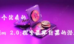 思考一个优质的Tokenim 2.