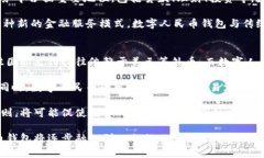baioti数字人民币钱包技术