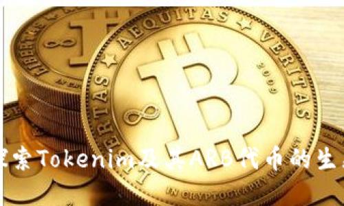 深入探索Tokenim及其ARB代币的生态系统