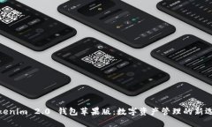 Tokenim 2.0 钱包苹果版：数